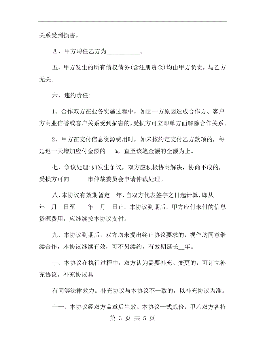 公司与个人合作协议范本一.doc_第3页