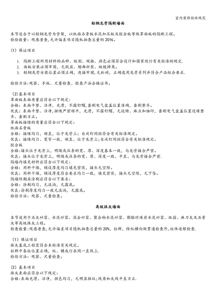 室内装修验收规范.doc_第3页