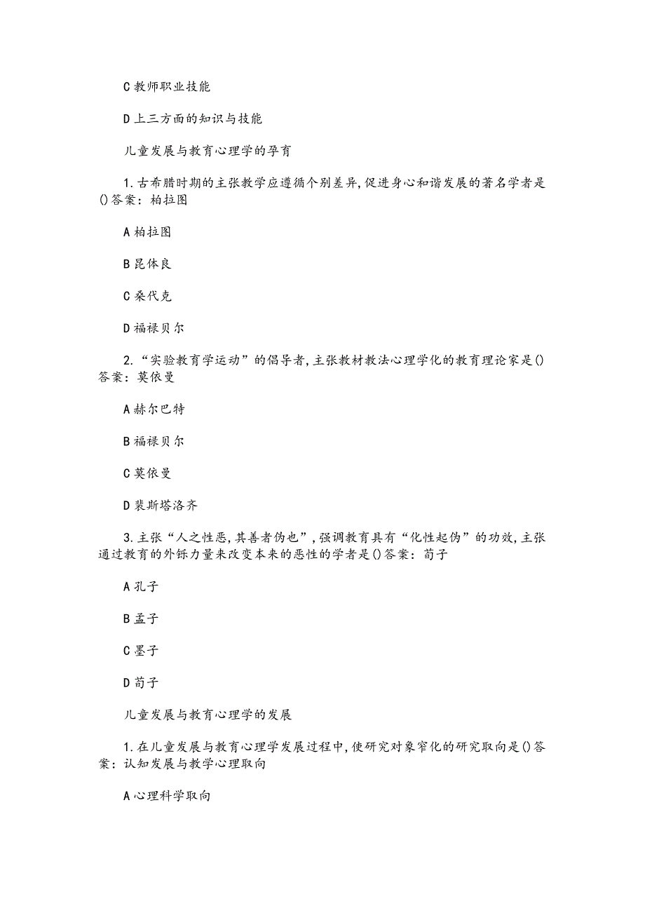 儿童发展与教育心理学章节测试题与答案.docx_第2页