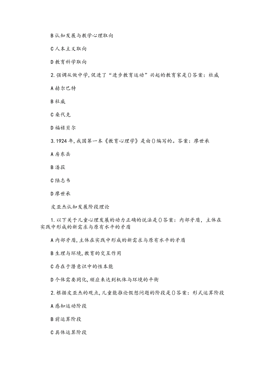 儿童发展与教育心理学章节测试题与答案.docx_第3页