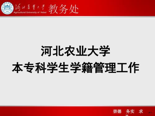 学籍管理工作PPT课件.ppt