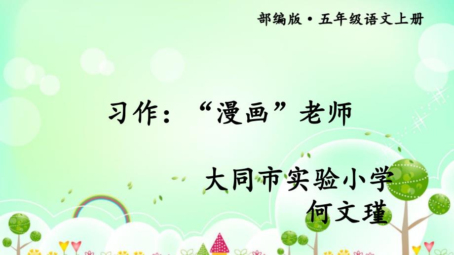 习作漫画老师课件.ppt_第1页