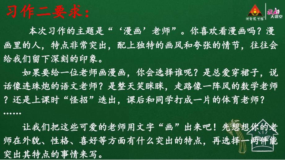 习作漫画老师课件.ppt_第2页
