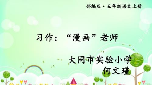 习作漫画老师课件.ppt