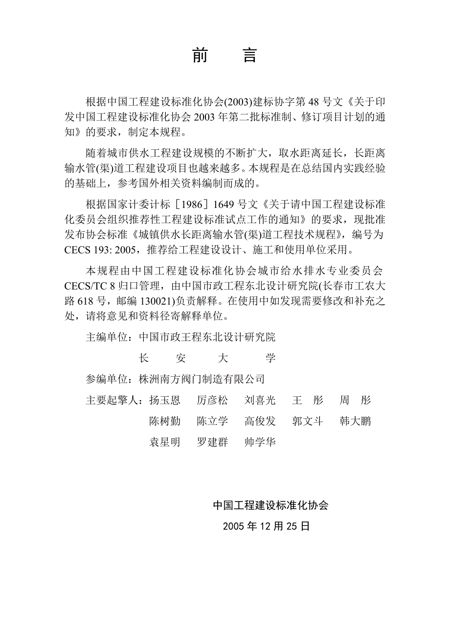 城镇供水长距离输水管渠道工程技术规程CECS193200.docx_第2页