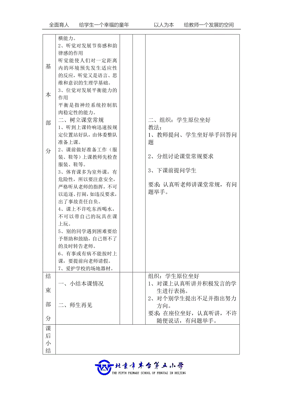 四年级第二学期教案.doc_第2页