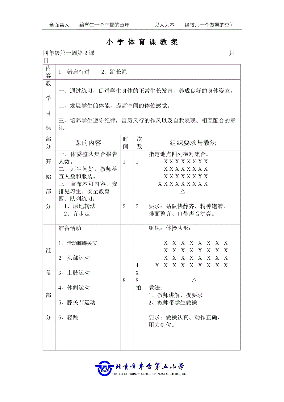 四年级第二学期教案.doc_第3页