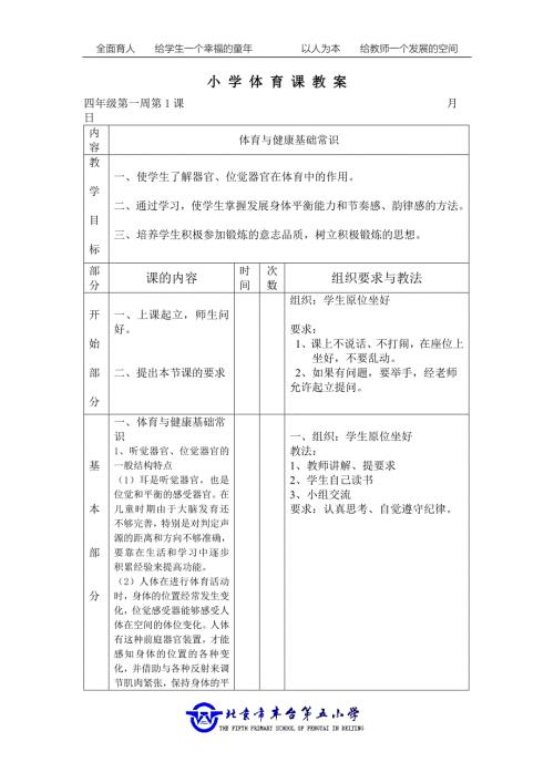 四年级第二学期教案.doc