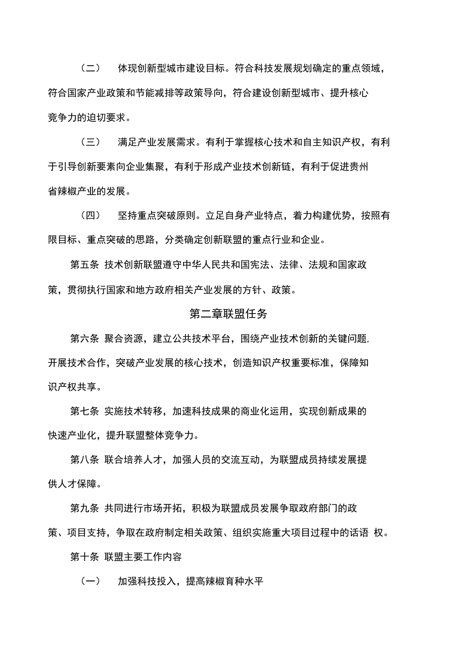 产业技术创新战略联盟章程.doc_第3页