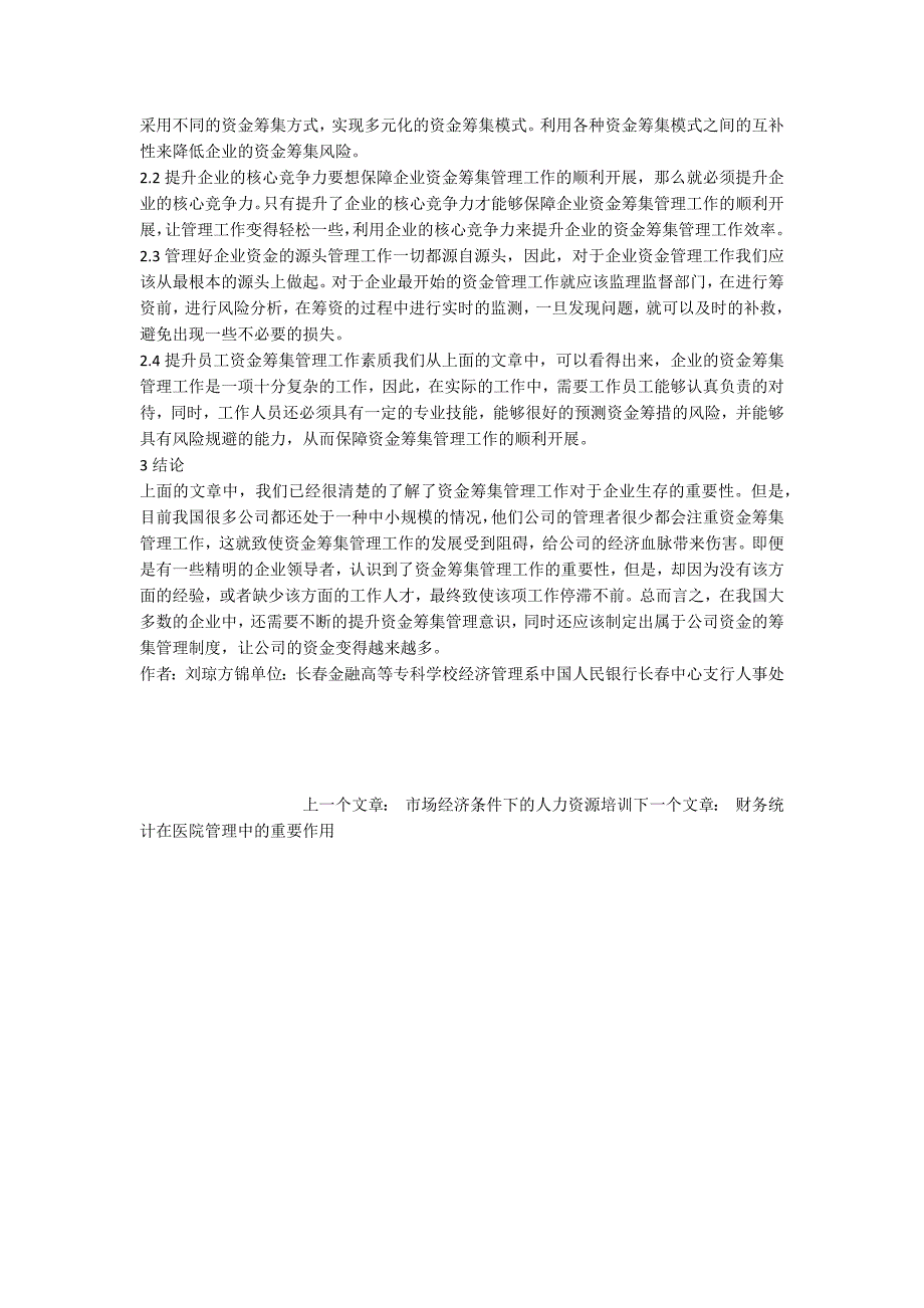 企业的资金筹集管理.docx_第2页