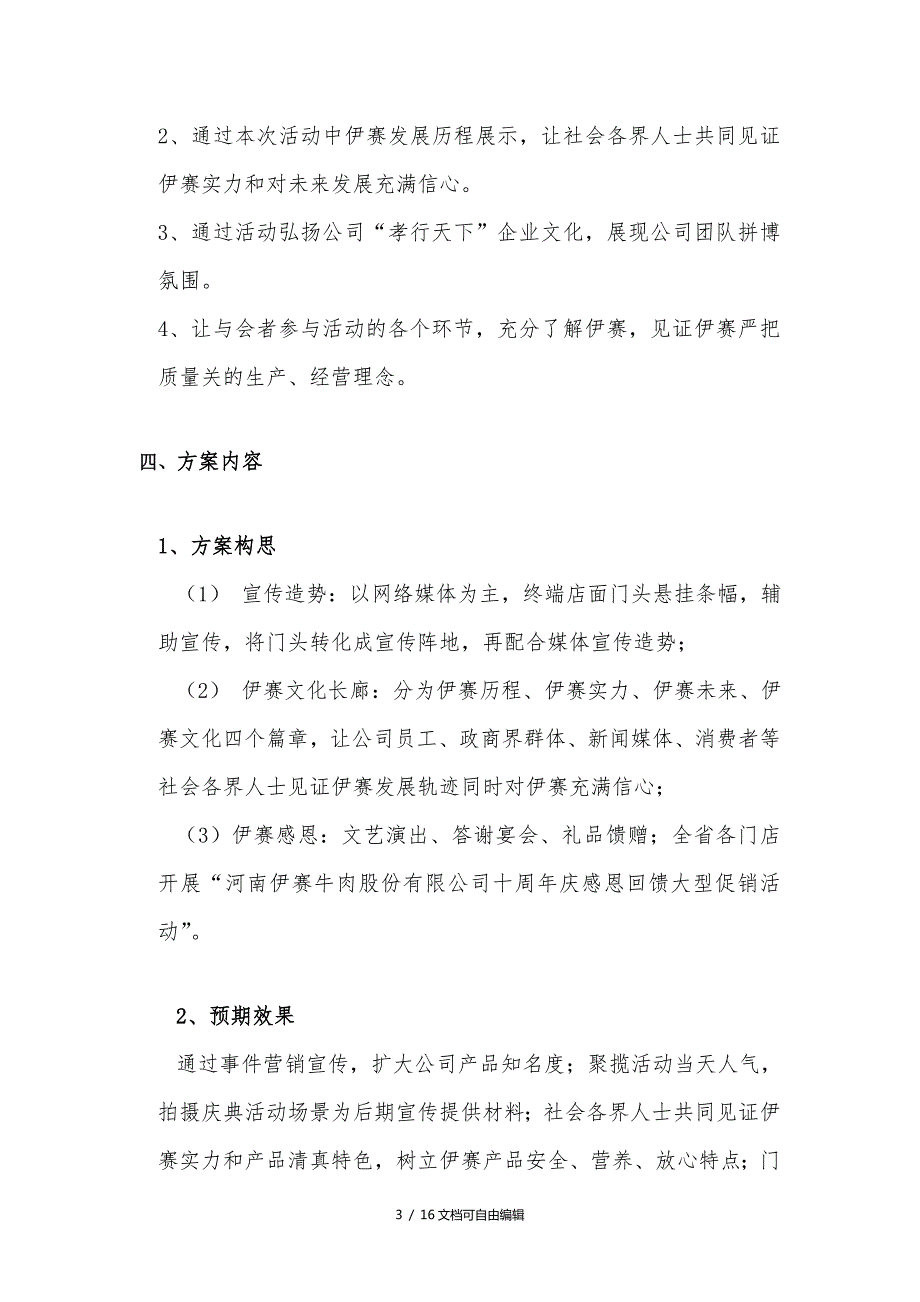 公司十周年庆典活动完整策划方案.doc_第3页