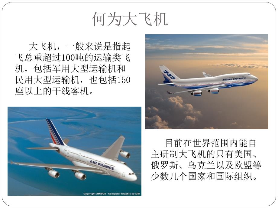 国产大飞机的发展ppt课件.ppt_第3页