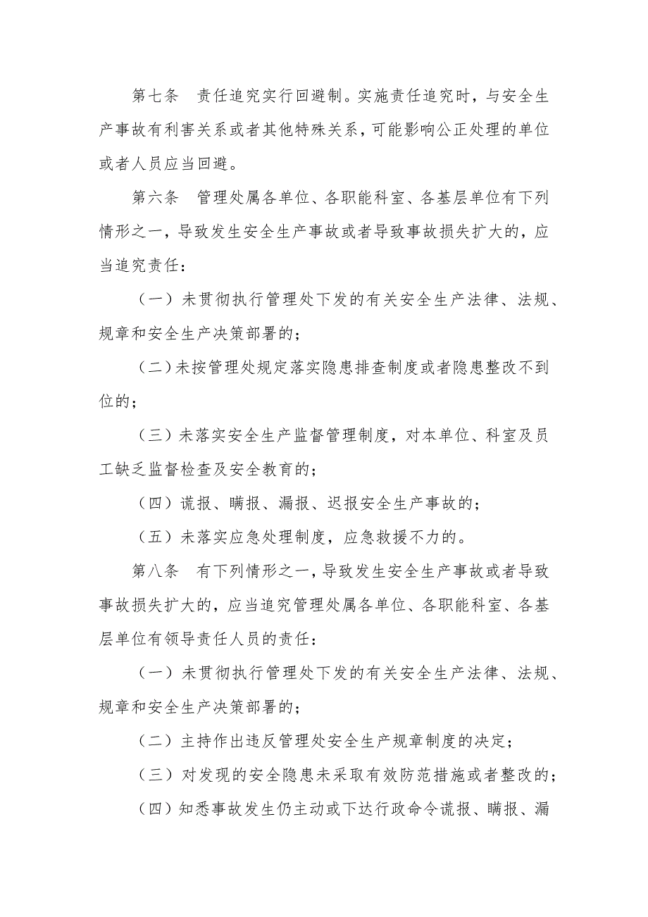 安全生产事故责任追究办法.docx_第2页