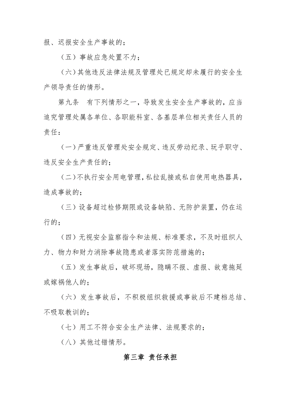 安全生产事故责任追究办法.docx_第3页