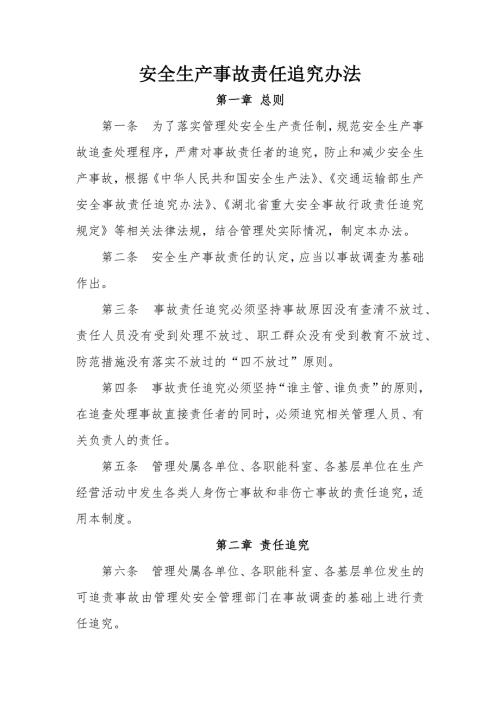 安全生产事故责任追究办法.docx