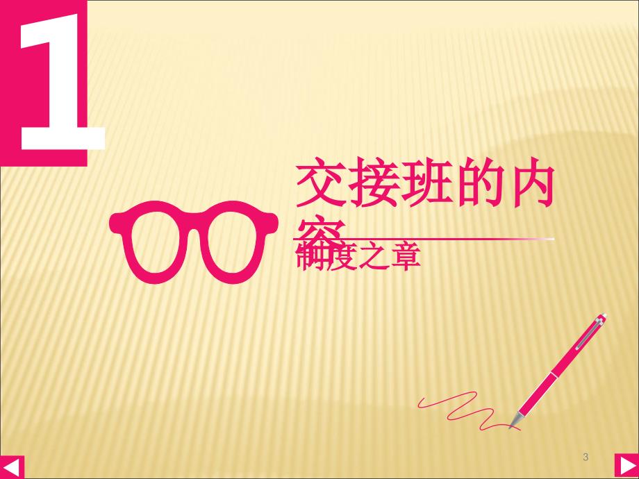 交接班制度.ppt.ppt_第3页