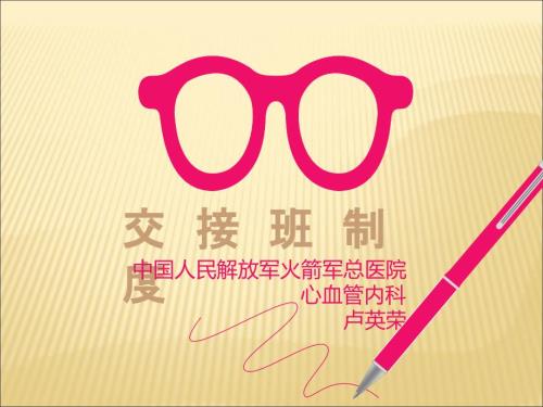 交接班制度.ppt.ppt
