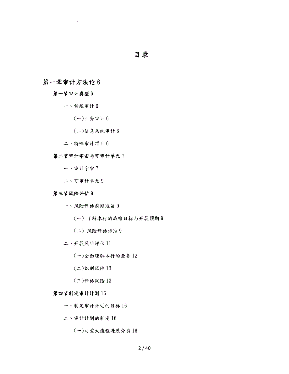 宁波银行内部审计手册范本.doc_第2页