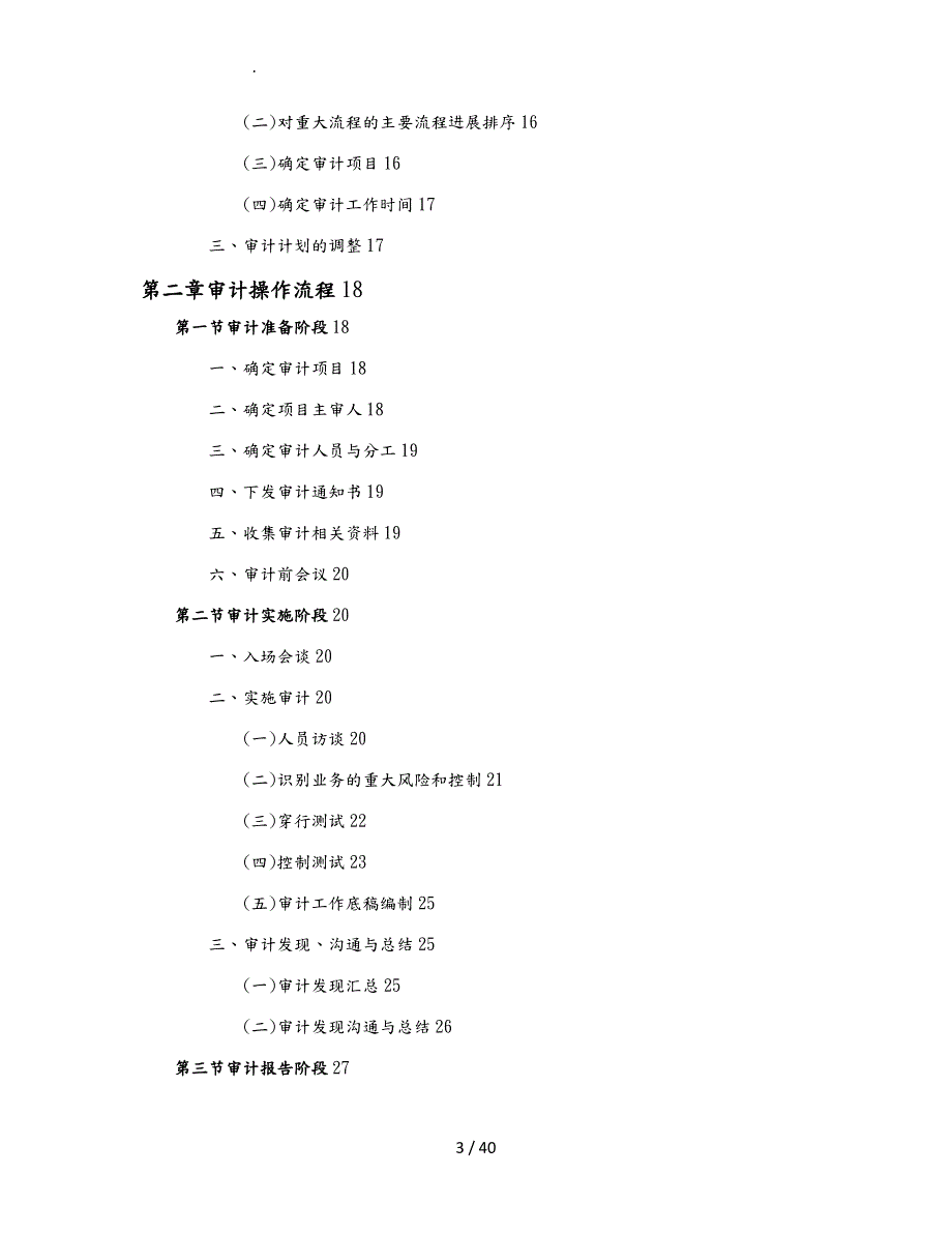 宁波银行内部审计手册范本.doc_第3页