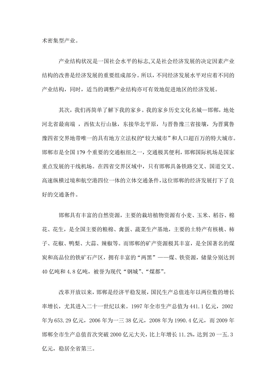 对邯郸产业结构调整与优化的调研报告.docx_第2页