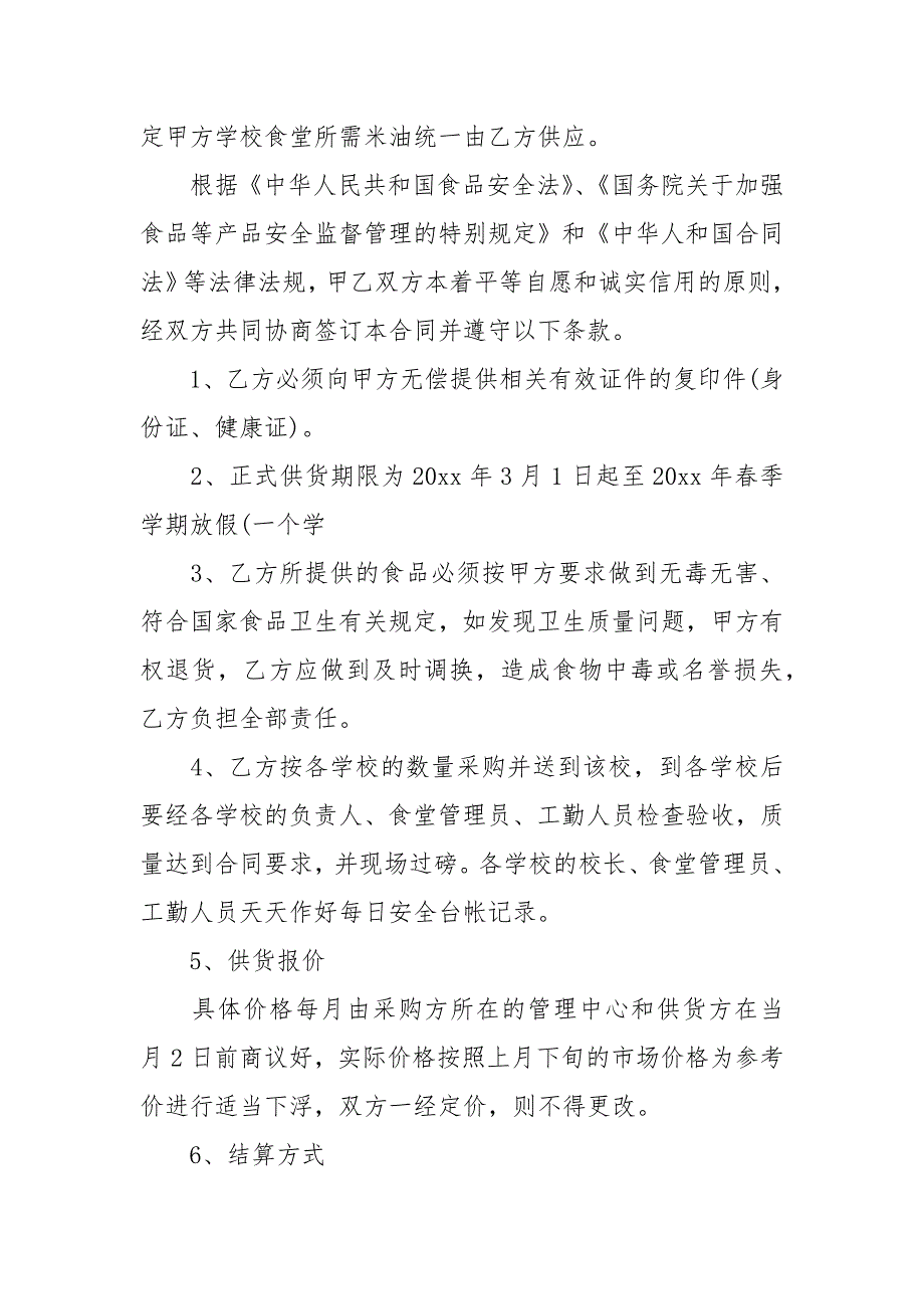 学校食堂采购大米合同范本买卖.docx_第3页