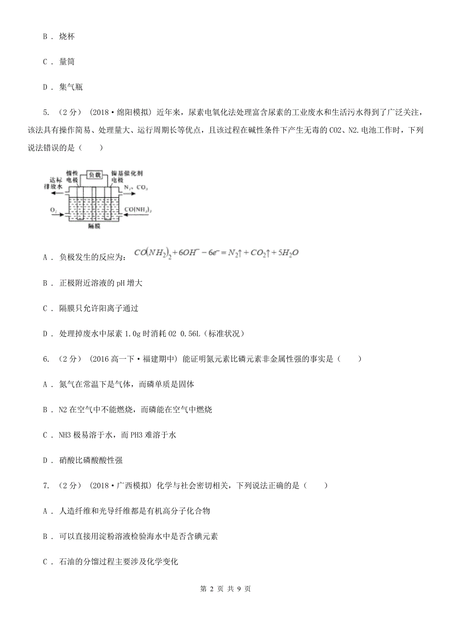 合肥市2021年高考理综化学三模考试试卷.doc_第2页