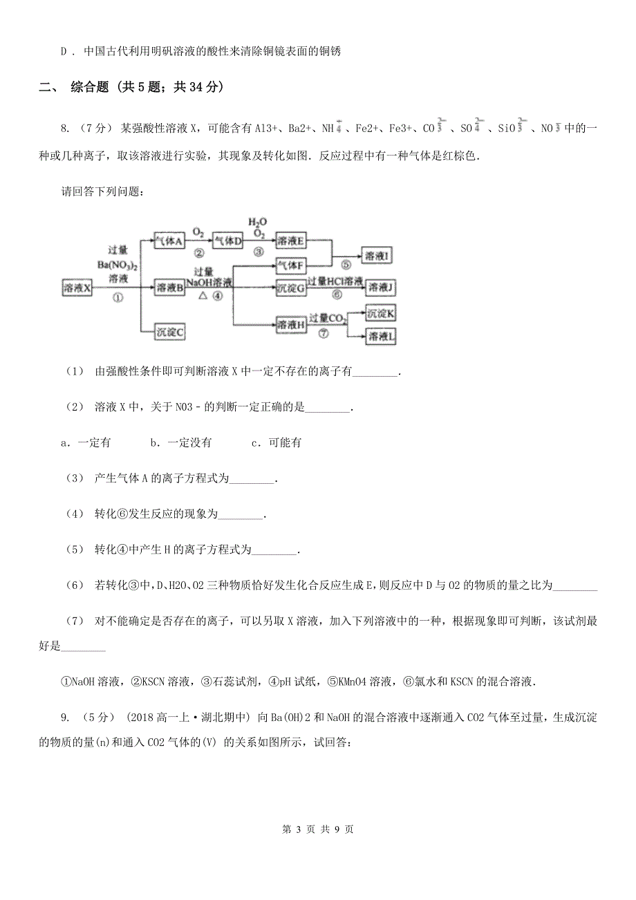 合肥市2021年高考理综化学三模考试试卷.doc_第3页