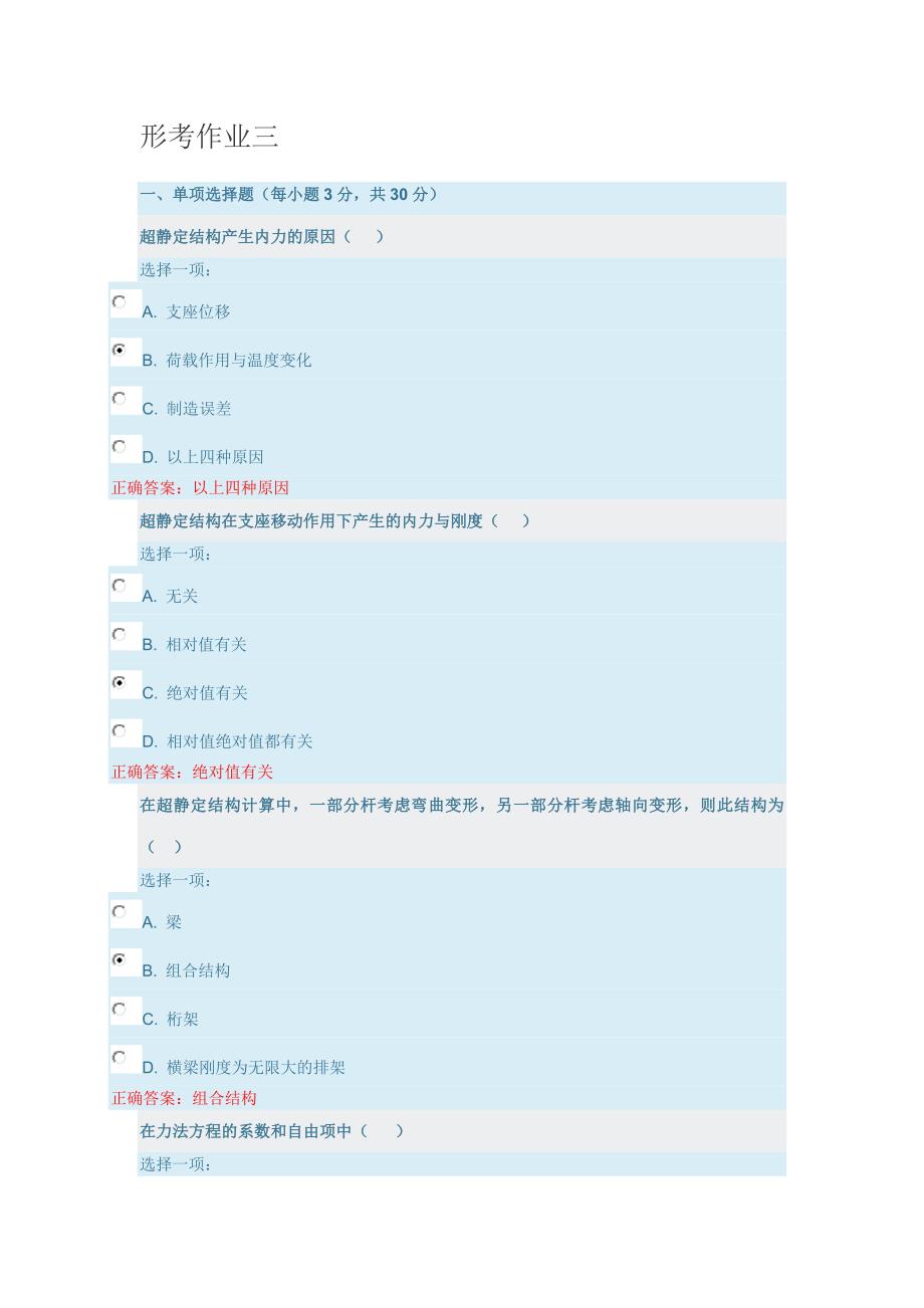 土木工程力学形考作业三.docx_第1页
