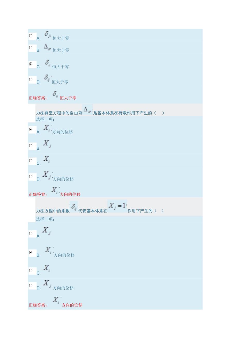 土木工程力学形考作业三.docx_第2页