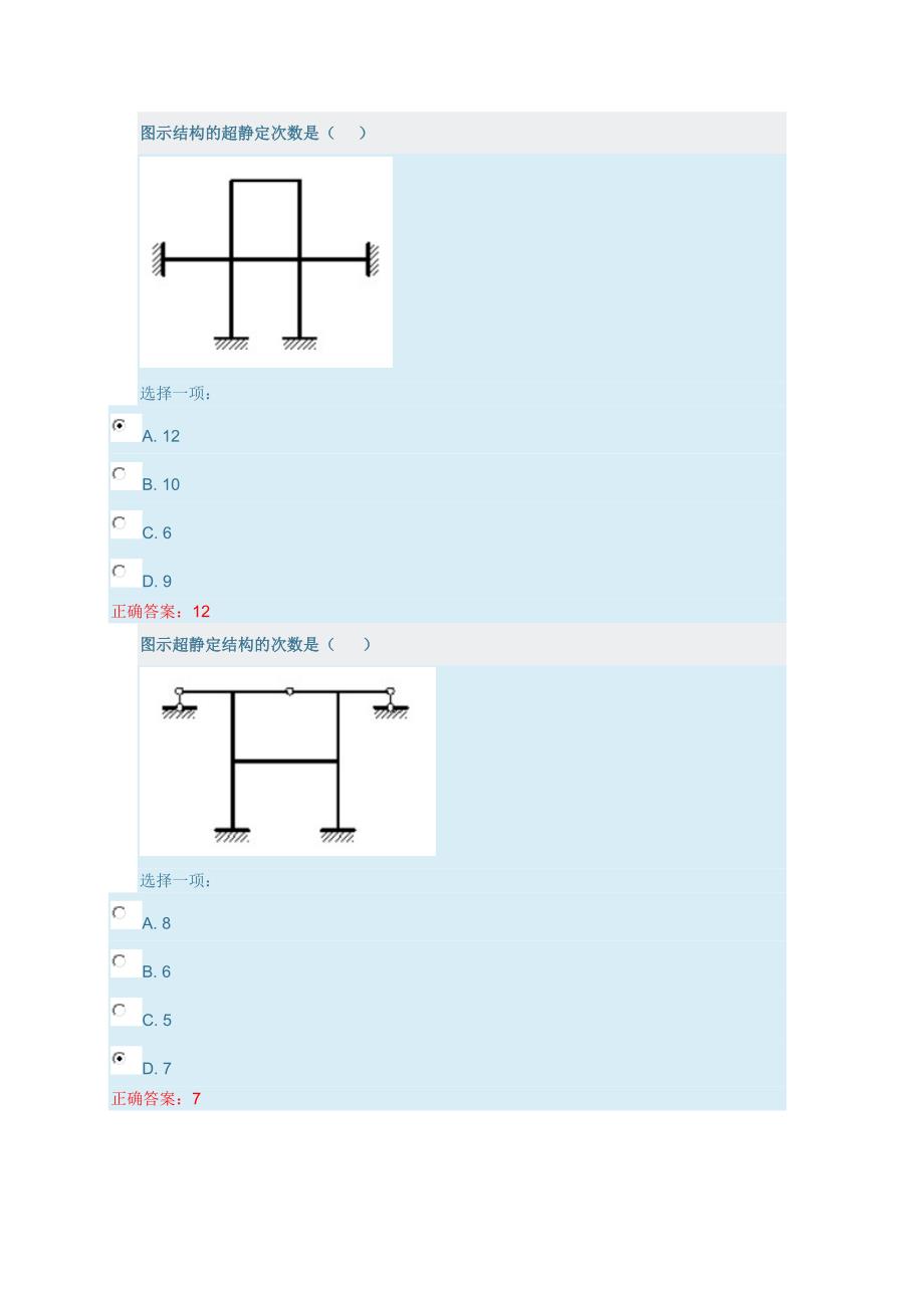 土木工程力学形考作业三.docx_第3页