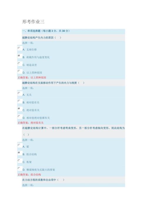 土木工程力学形考作业三.docx