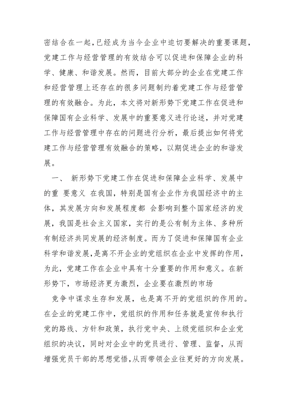 党建和业务五个融合.docx_第2页