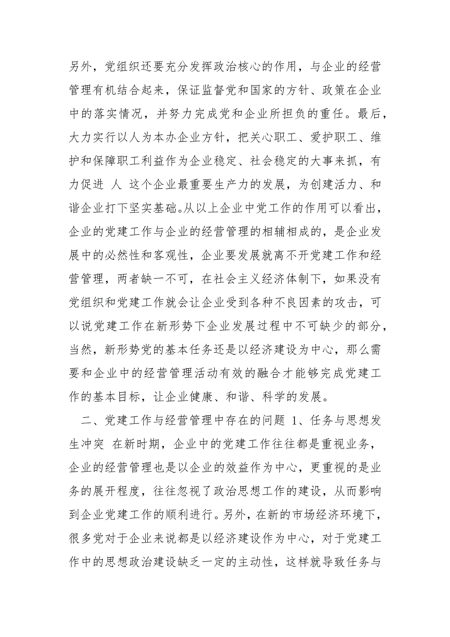 党建和业务五个融合.docx_第3页