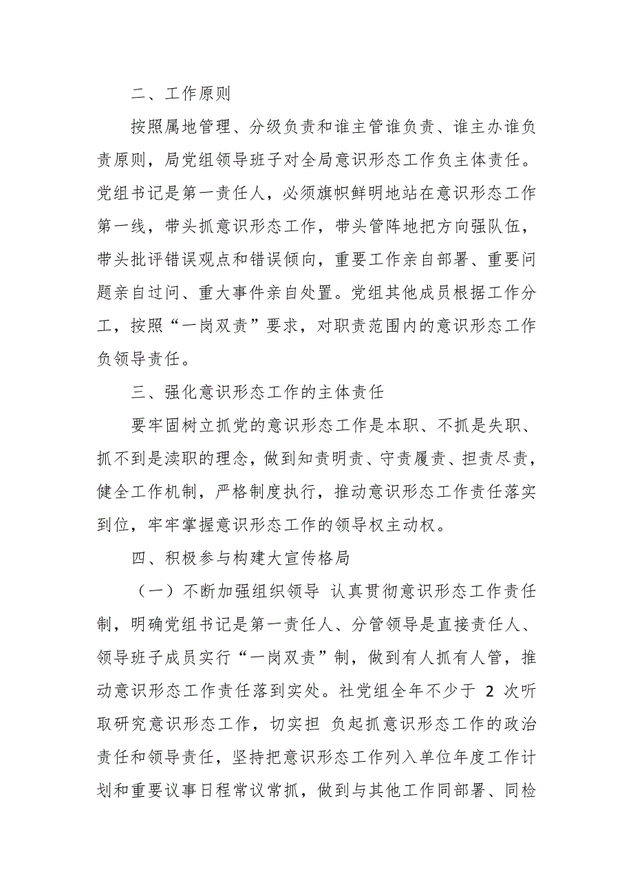 发展和改革局落实意识形态责任制工作计划.docx_第2页
