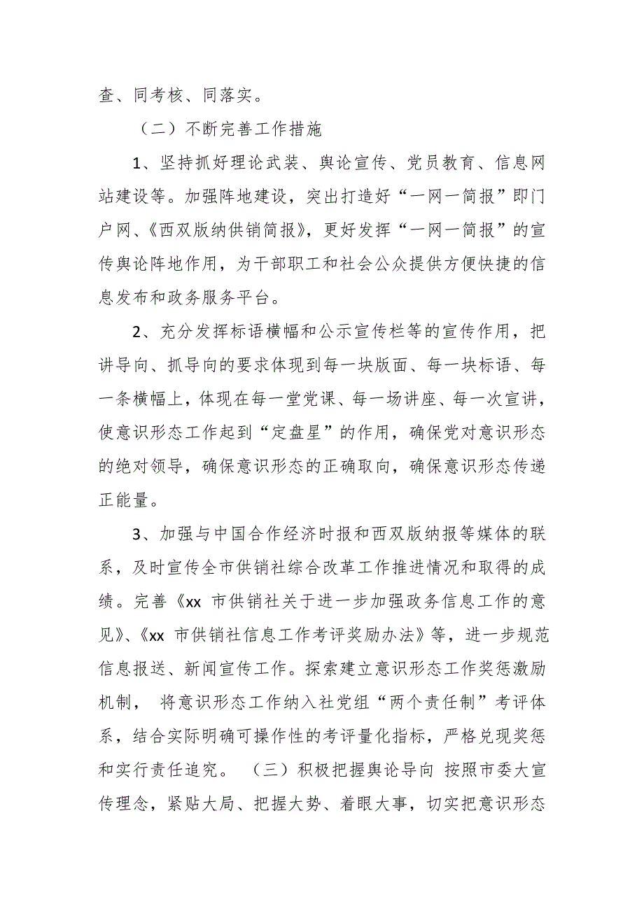 发展和改革局落实意识形态责任制工作计划.docx_第3页