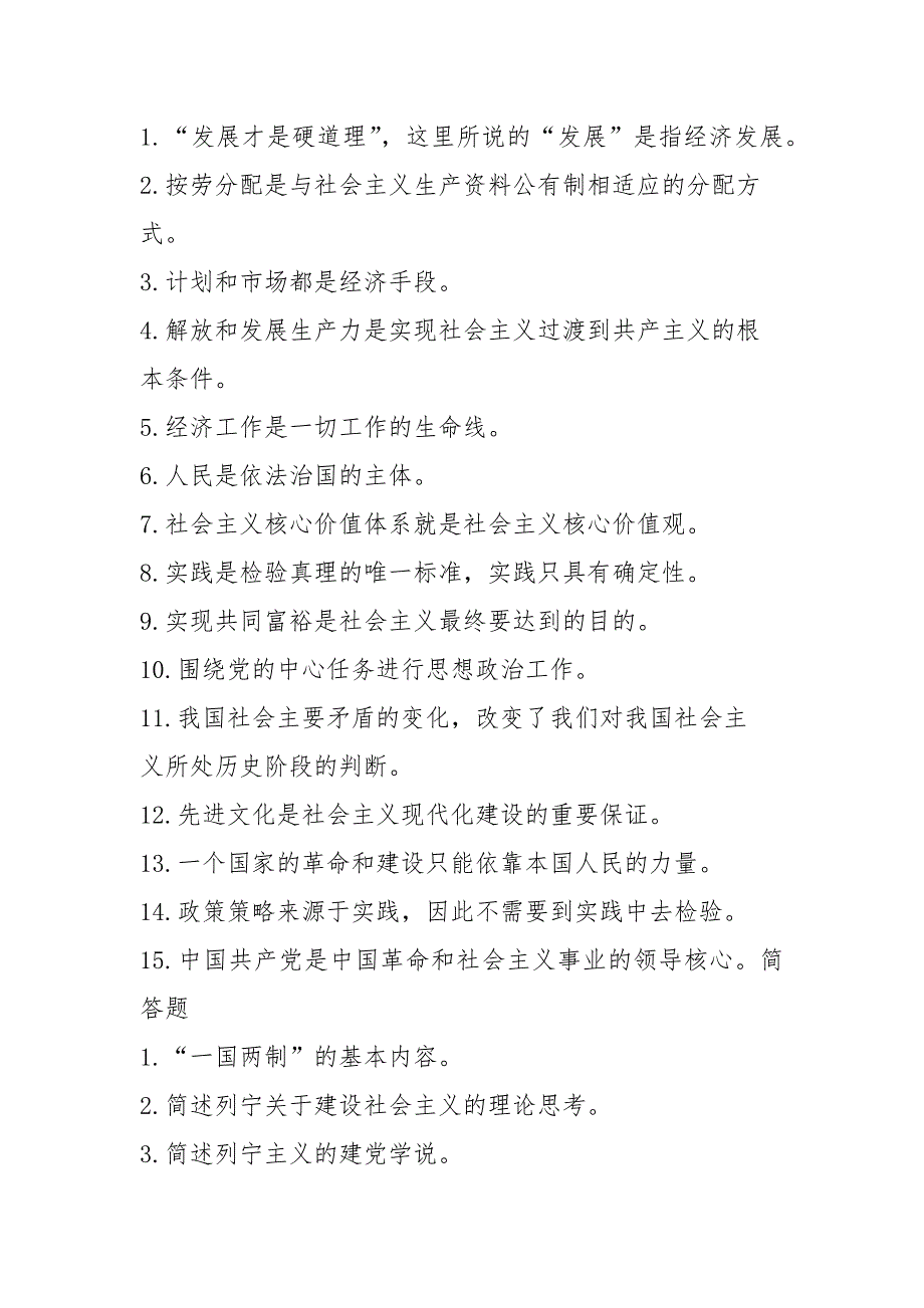 党的建设2021年山东省委党校在职研究生入学考试复习题.docx_第2页