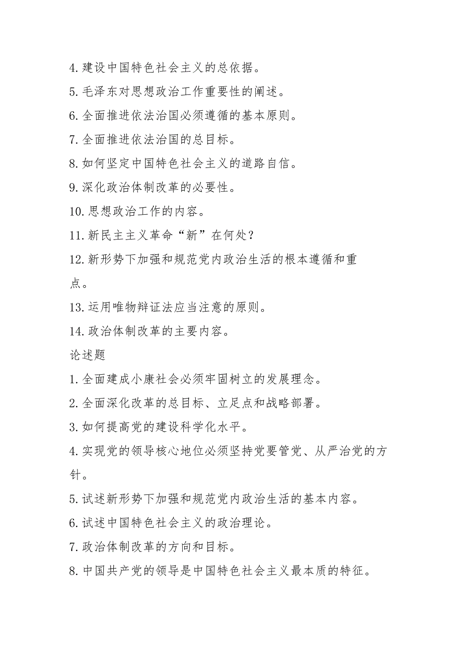 党的建设2021年山东省委党校在职研究生入学考试复习题.docx_第3页