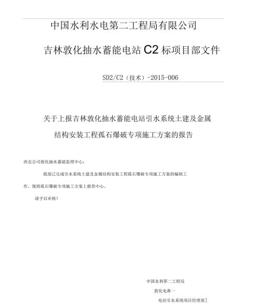 孤石爆破专项施工方案.docx