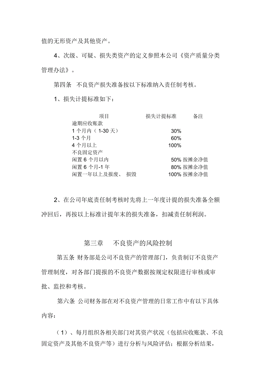 不良资产管理办法.doc_第2页
