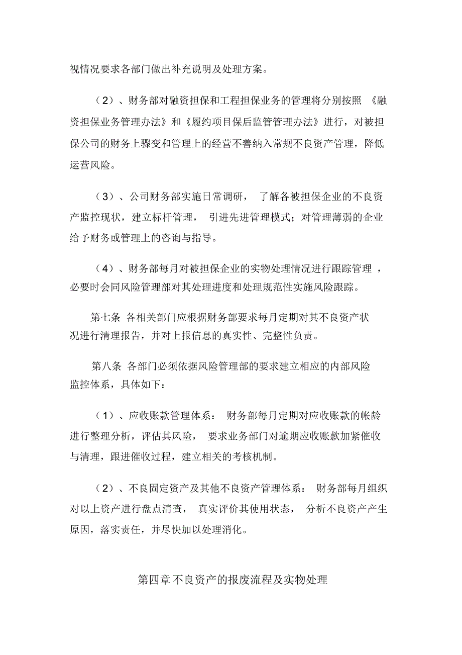 不良资产管理办法.doc_第3页