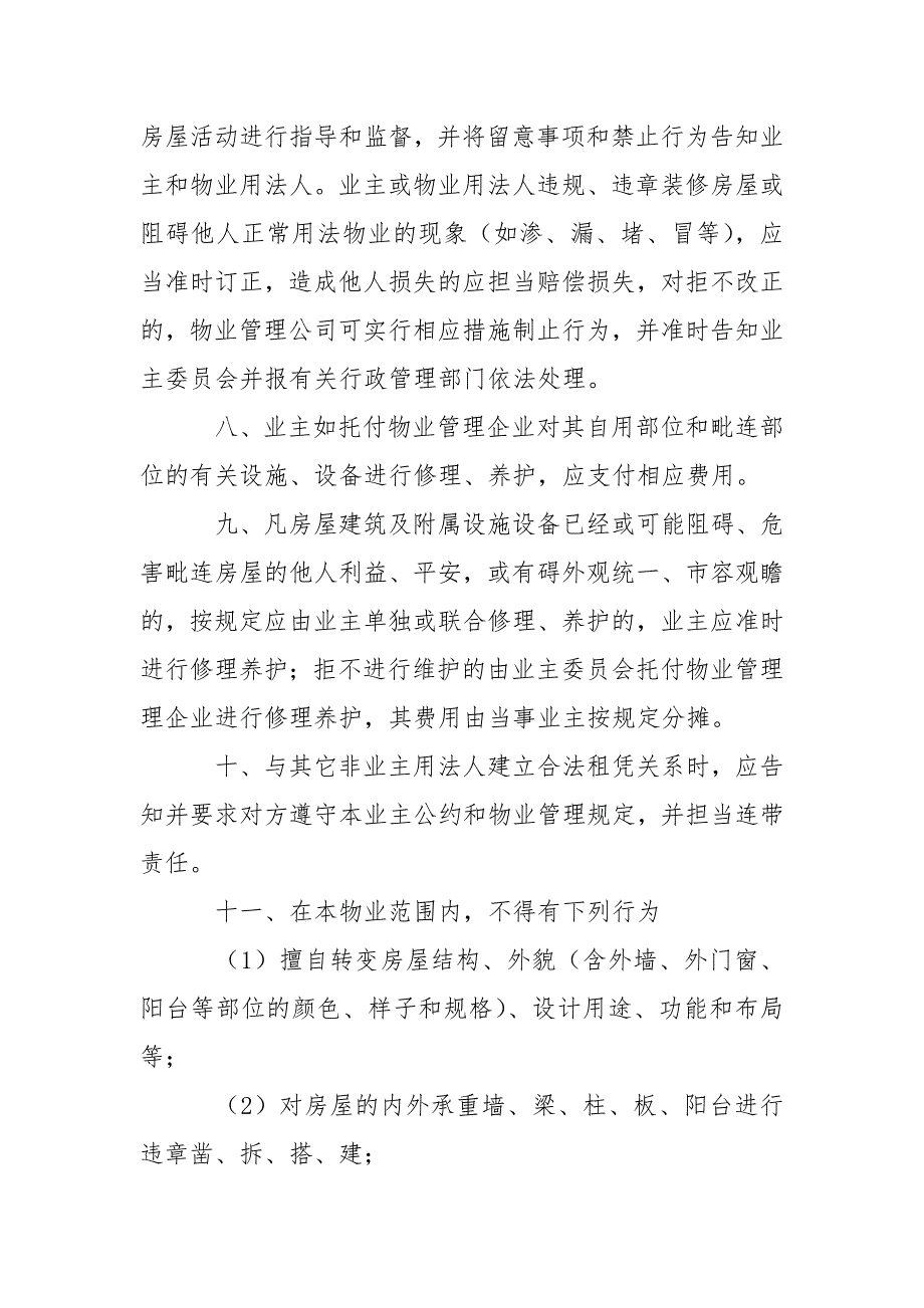 业主公约一.docx_第2页