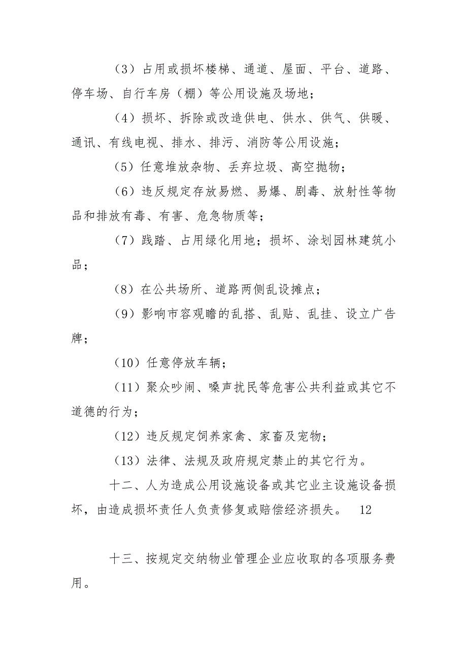 业主公约一.docx_第3页