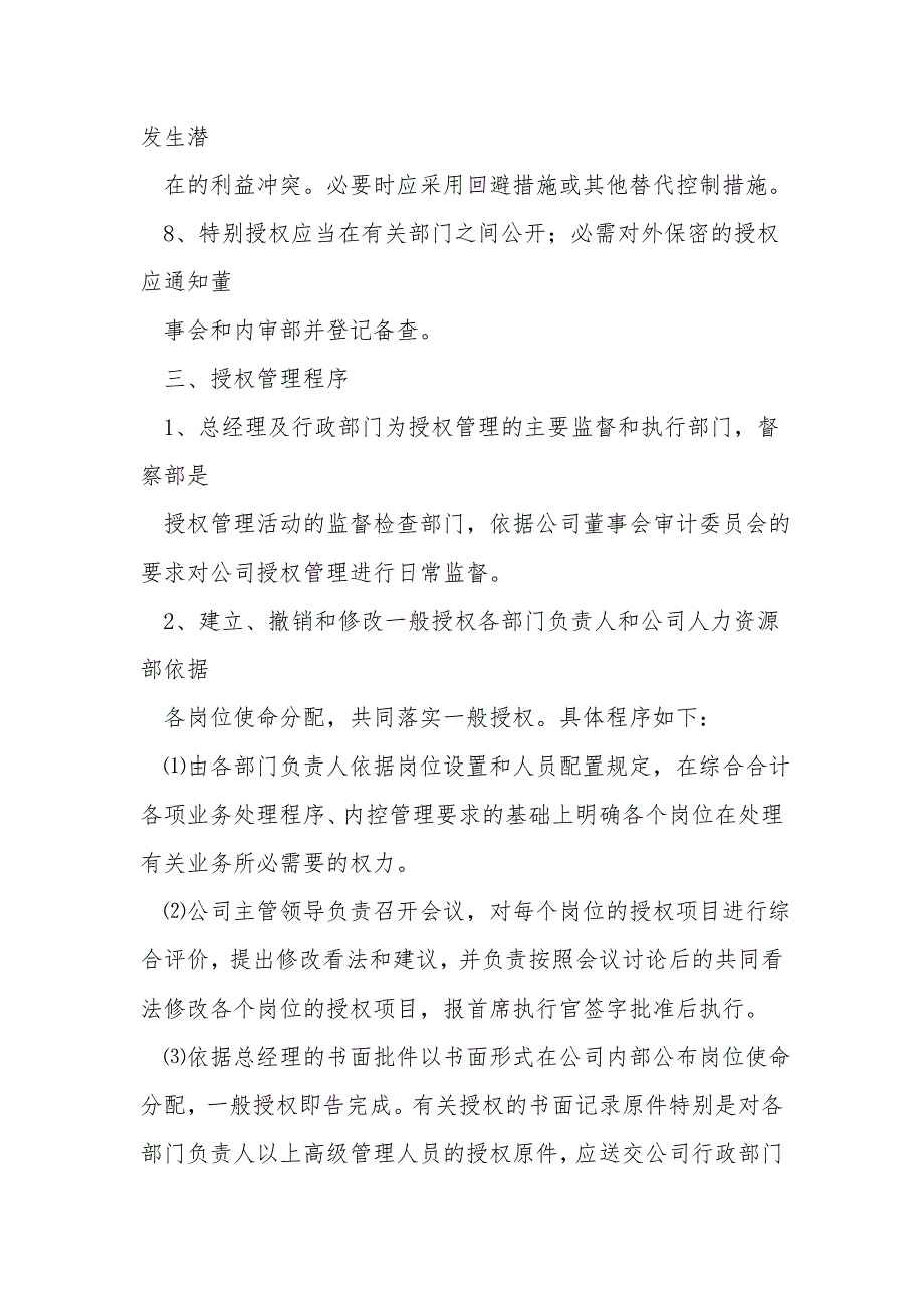 公司授权管理制度.doc_第3页