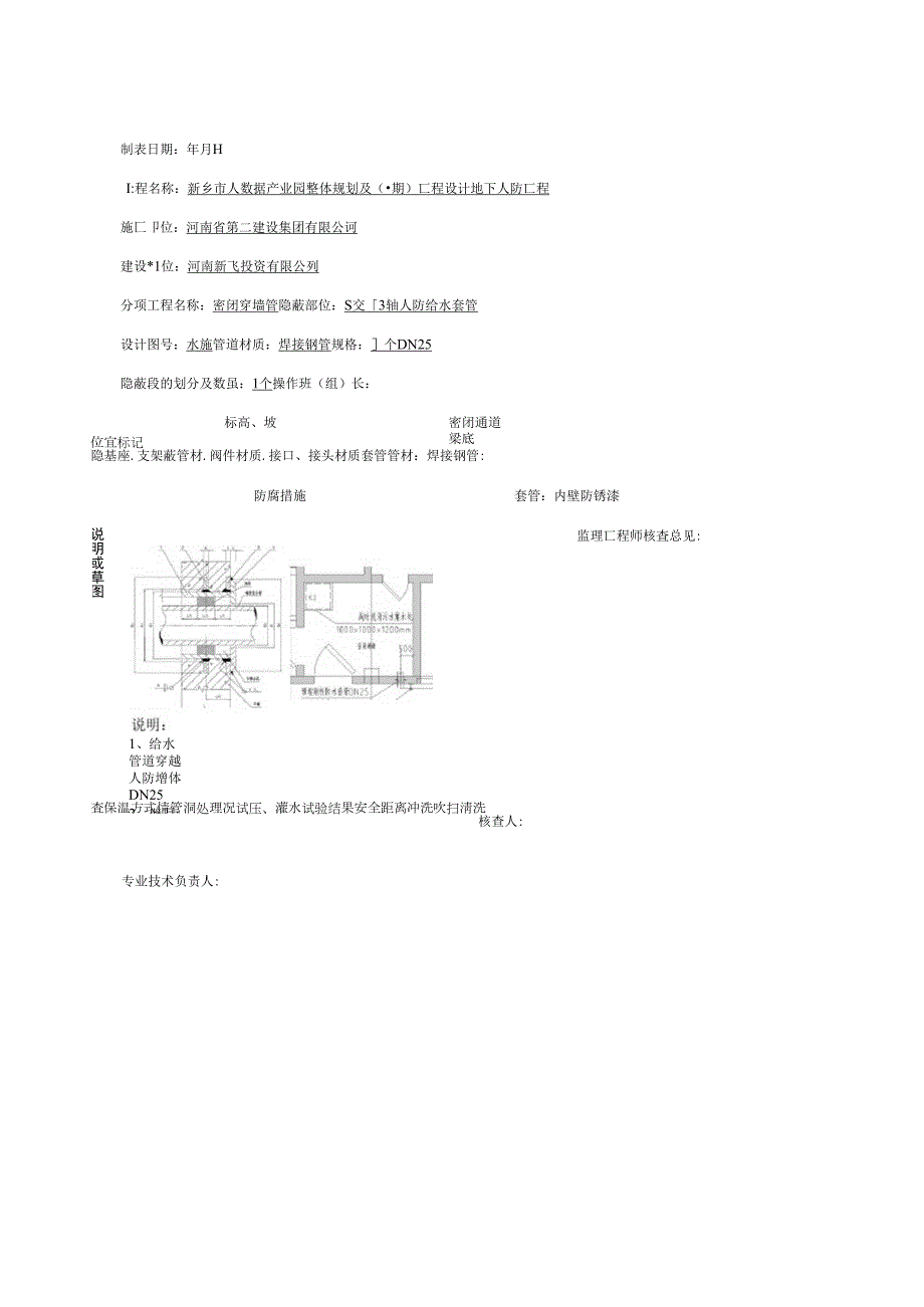 人防工程给排水管道隐蔽工程检查验收记录表.docx_第1页