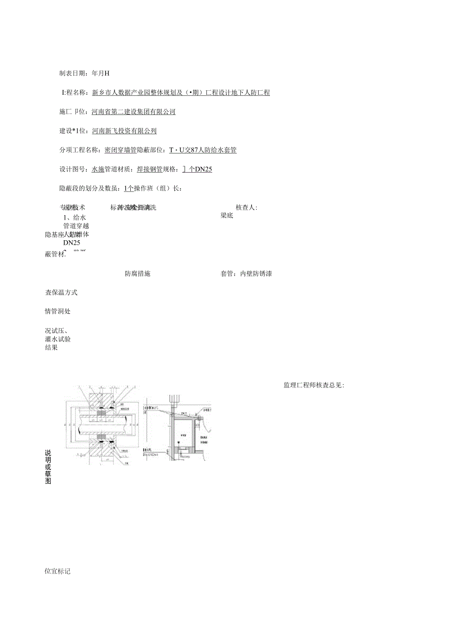 人防工程给排水管道隐蔽工程检查验收记录表.docx_第2页
