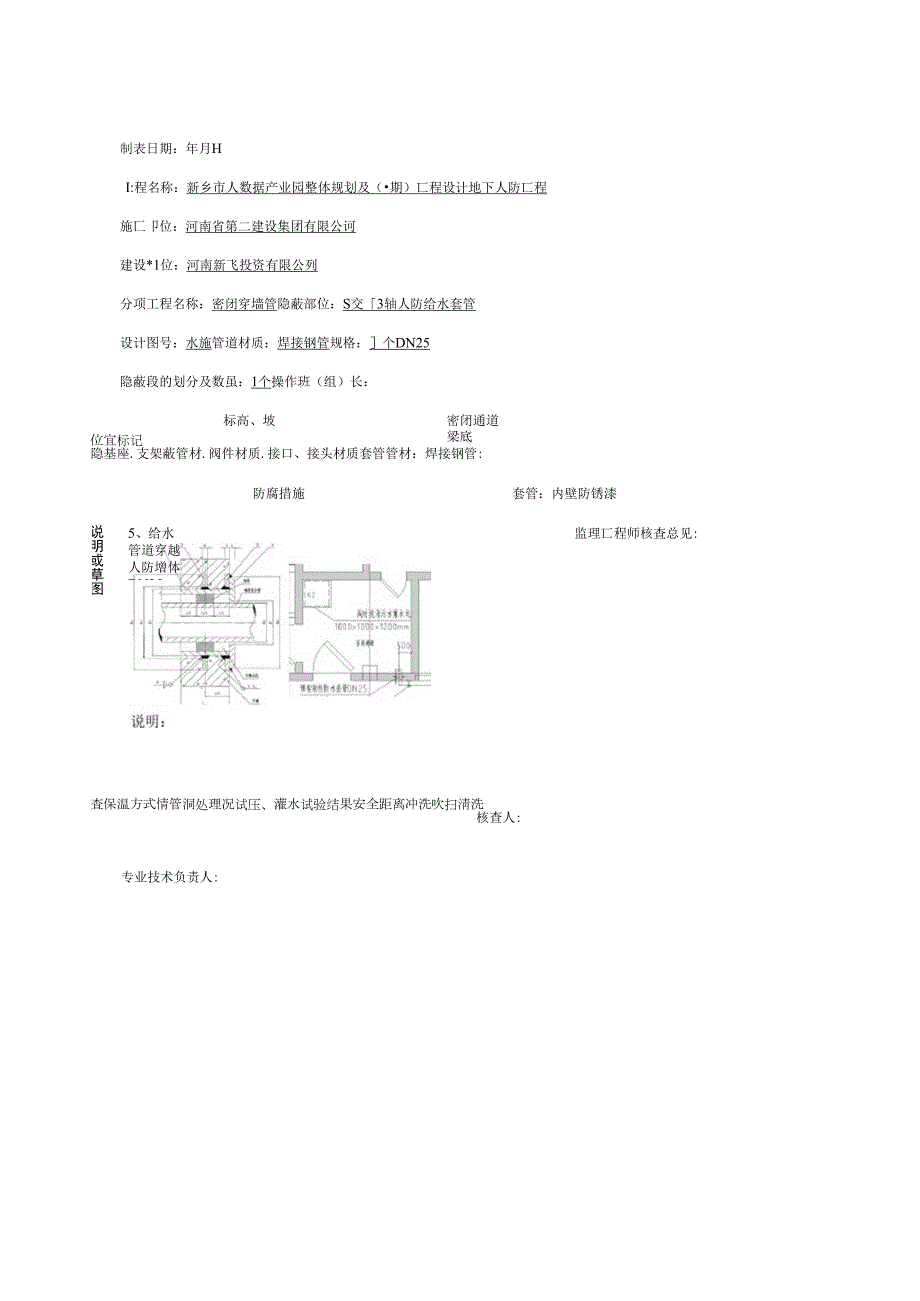 人防工程给排水管道隐蔽工程检查验收记录表.docx_第3页