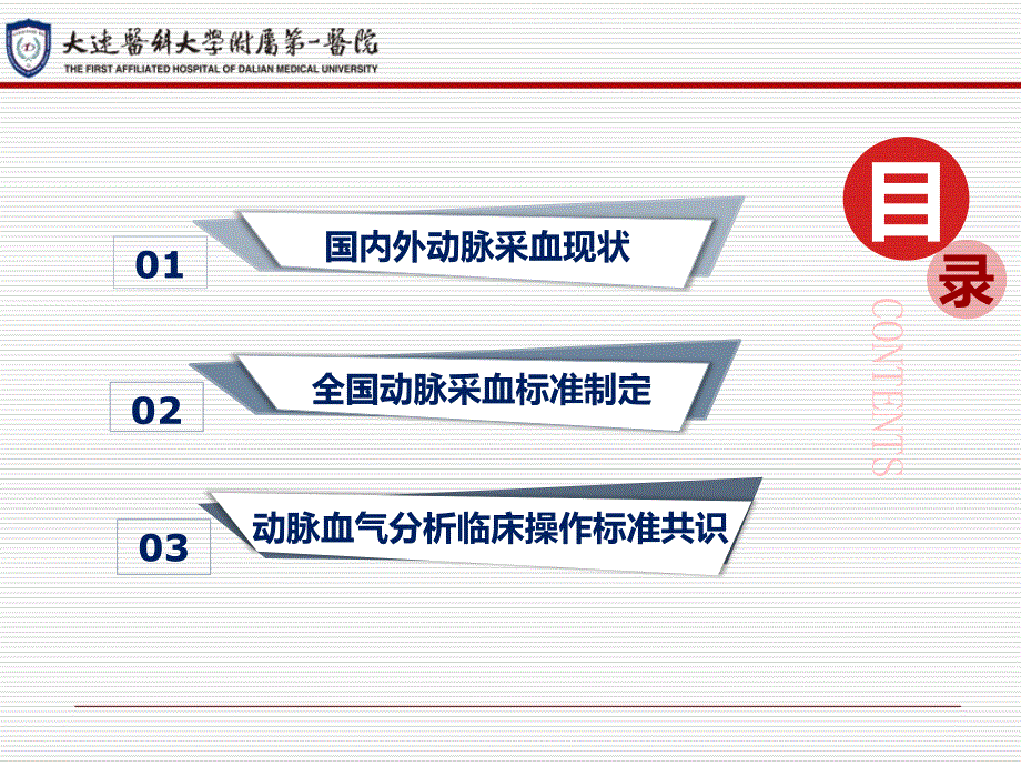 动脉血气分析临床操作标准共识解读.pptx_第2页