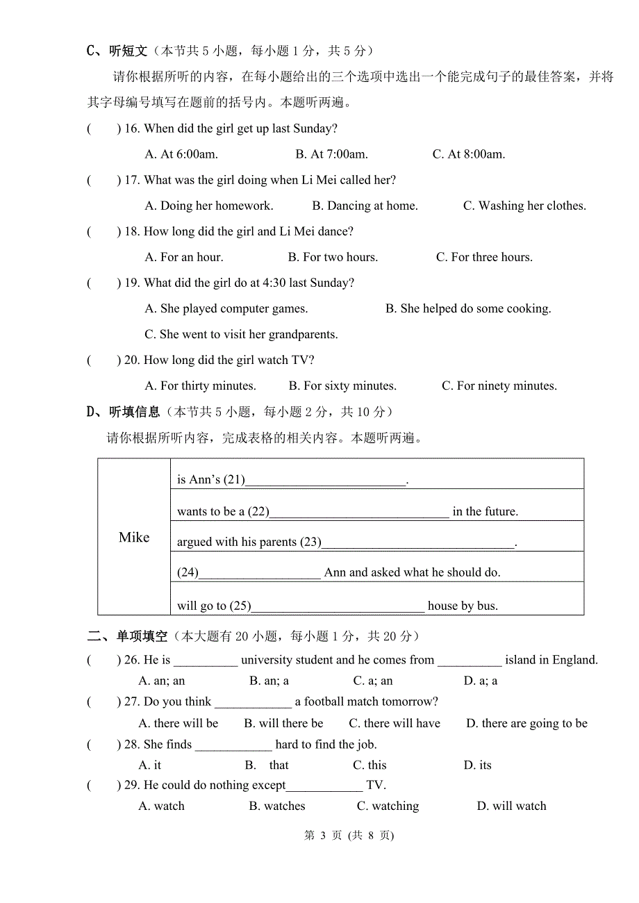 初二英语期中考试卷初二英语第二学期期中考试卷.doc_第3页