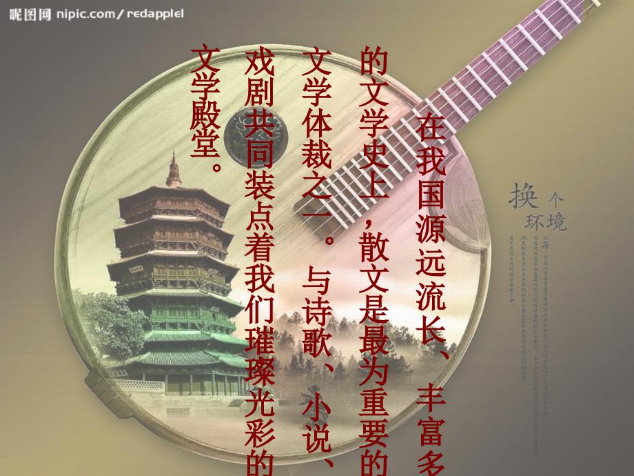 中国古代散文发展概述课件.ppt_第3页