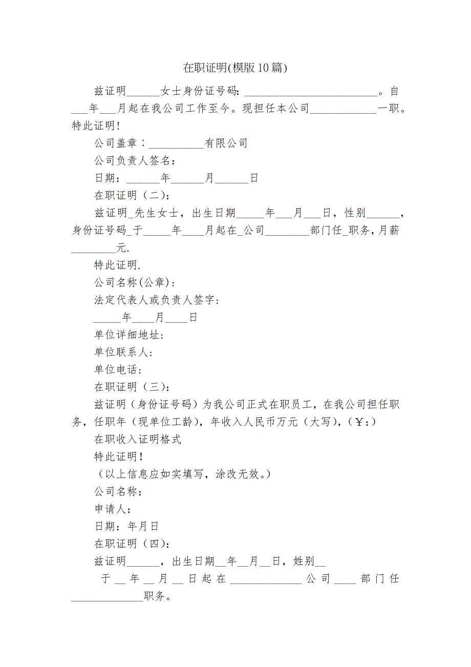 在职证明模版10篇.docx_第1页